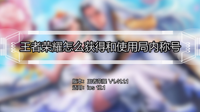 王者荣耀bug修复击败特效怎么弄