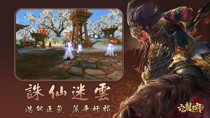 六龙争霸3d下载