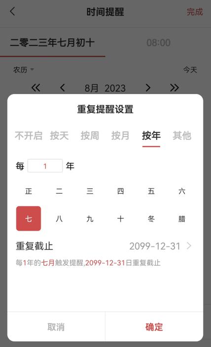 小米日历日历添加生日提醒