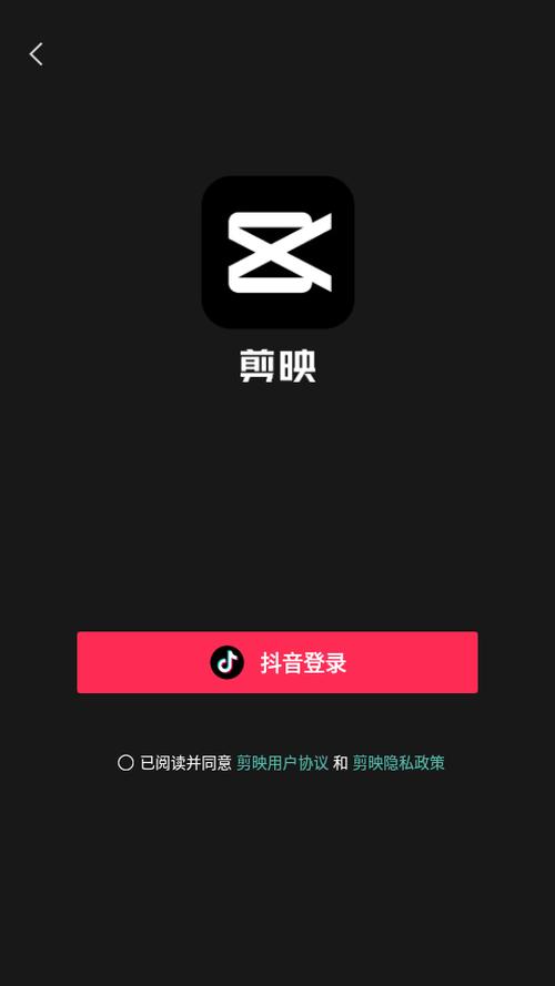 剪映APP破解截图