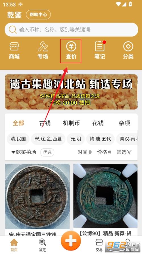 古钱币交易正规app
