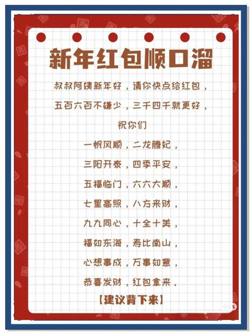 口令红包绕口令