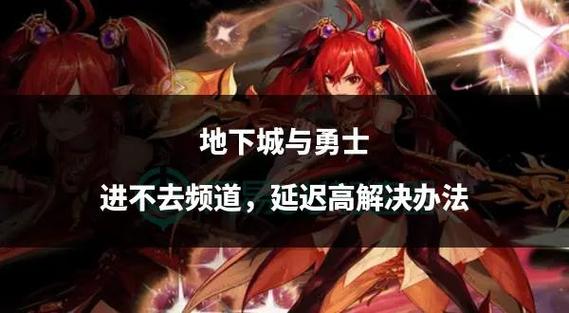 dnf一卡一卡的不顺畅怎么解决