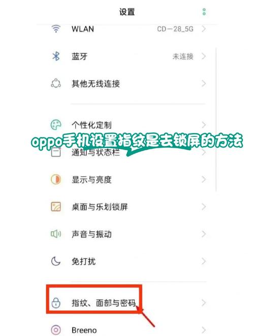 oppo手机指纹怎么打开