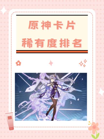 原神卡背面颜色的等级排行