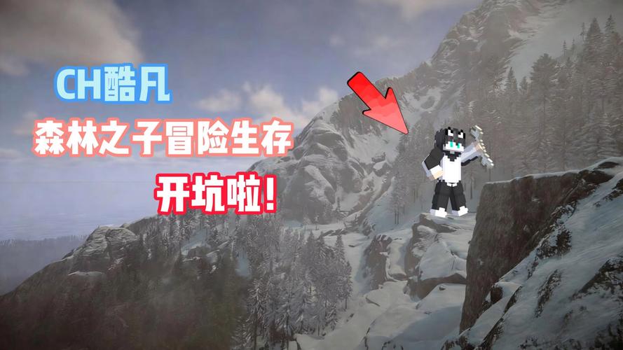 酷凡森林之子第一集