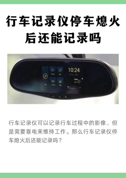 车载行车记录仪停车时还能记录么截图