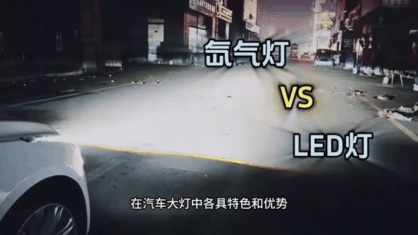 氙气灯和led灯区别缩略图
