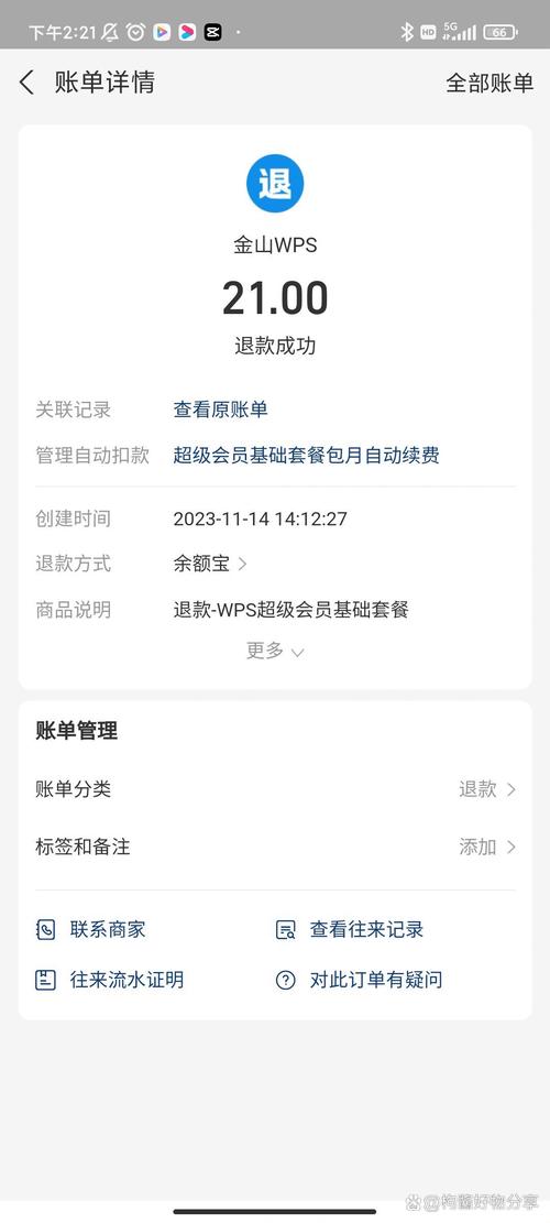 退订wps会员的步骤缩略图
