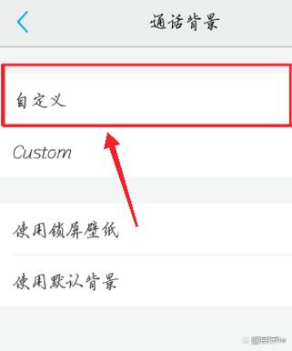 手机来电壁纸怎么设置
