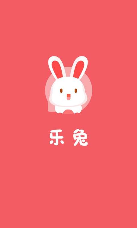 乐兔阅读官方下载截图