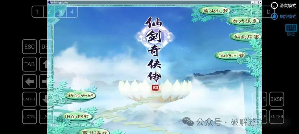 仙剑4手机版单机下载安卓
