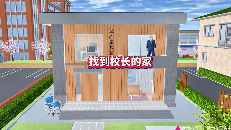 樱花校园模拟器怎么找家