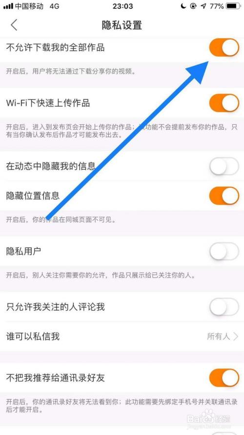 快手怎么禁止别人下载