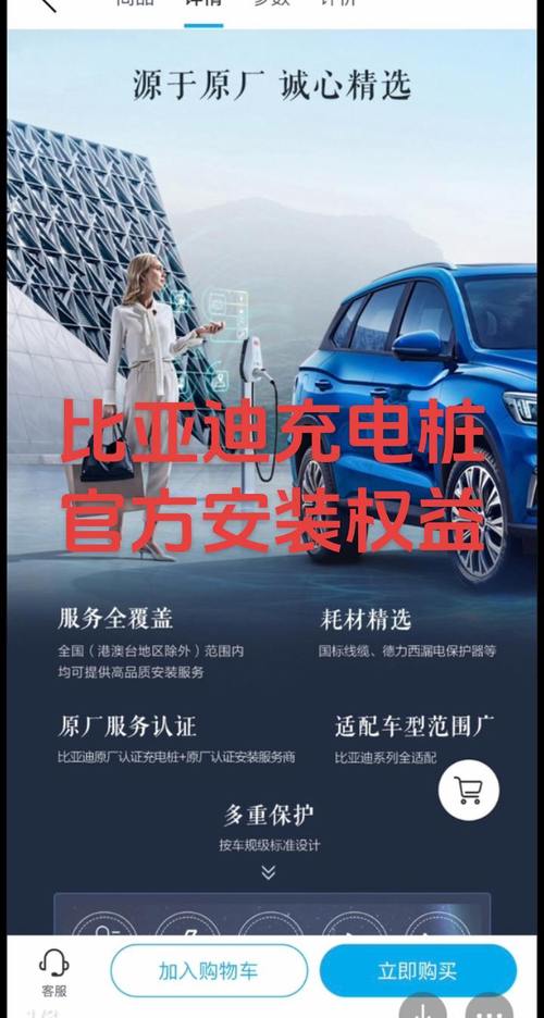 比亚迪充电桩安装服务电话