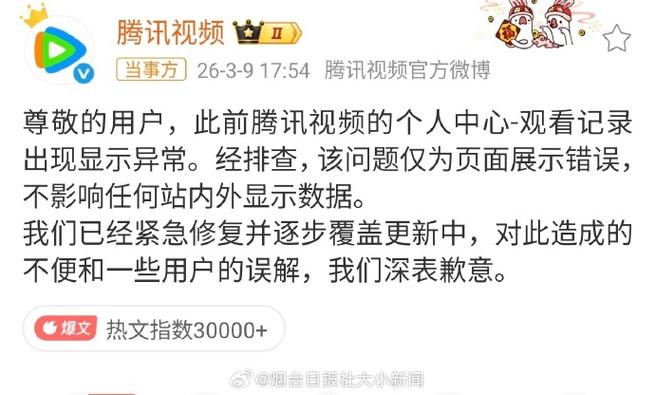 腾讯视频无法全屏播放的原因