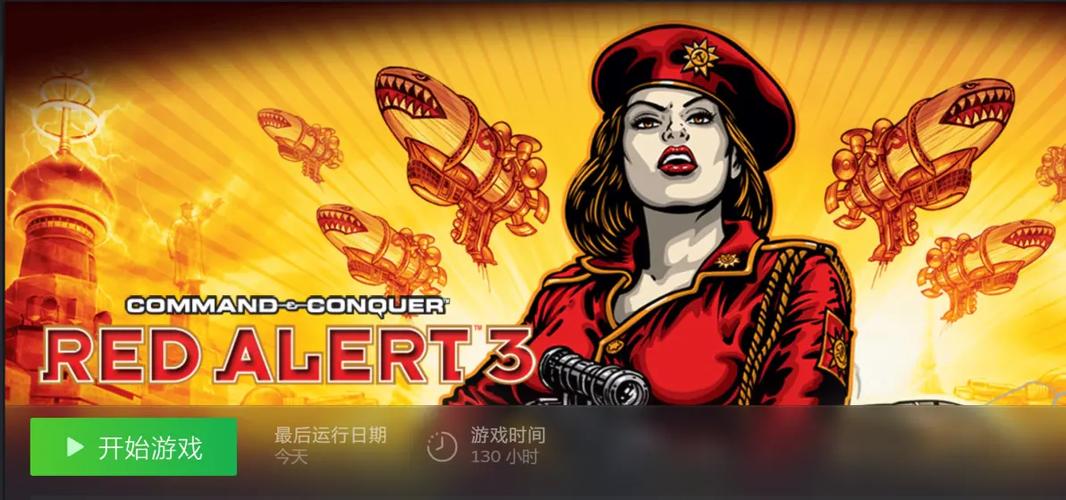steam红警3汉化补丁缩略图