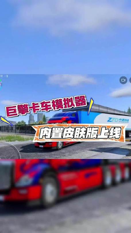 终极卡车模拟器内置皮肤游戏截图