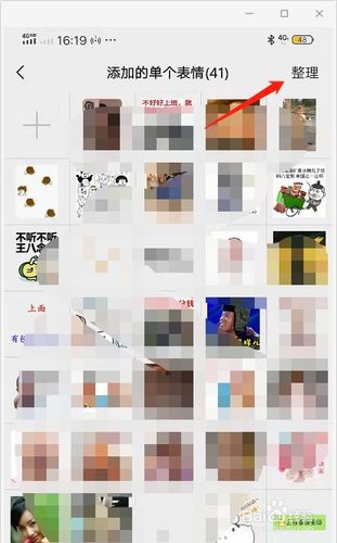 微信怎么做表情包
