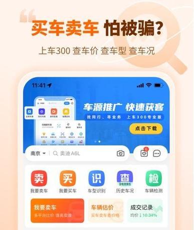 二手车流通APP