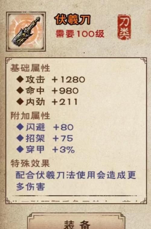 烟雨江湖伏羲刀在哪里