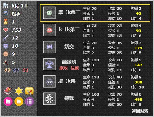 魔塔修改教程