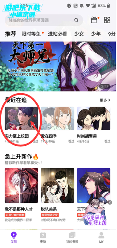 咚漫漫画app官方下载