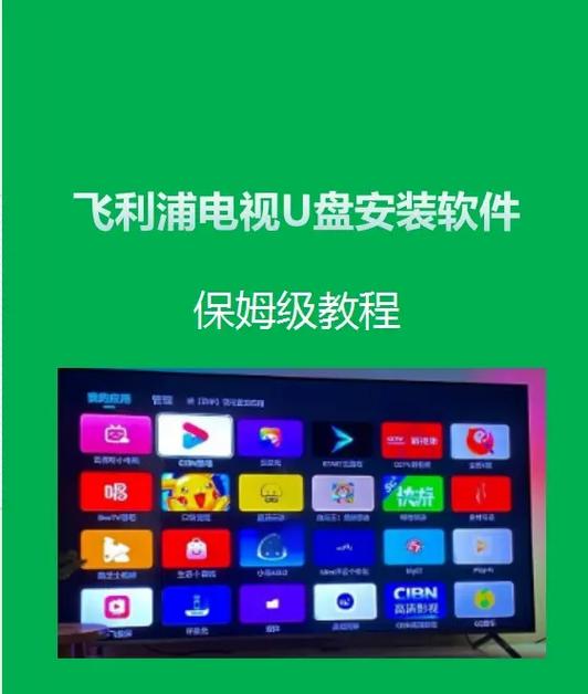 飞利浦电视如何安装apk文件缩略图