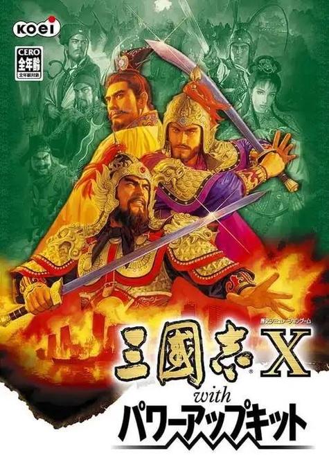 三国志10关羽
