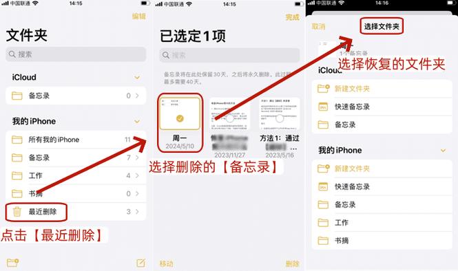 备忘录最近删除在哪里截图
