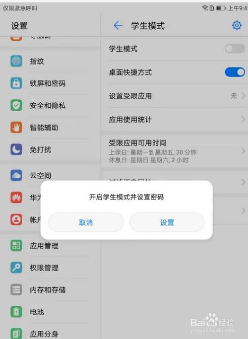 华为的青少年模式怎么破解