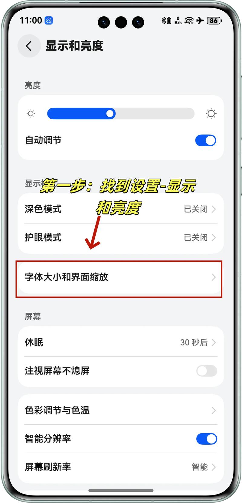 怎样把抖音上的字体变大