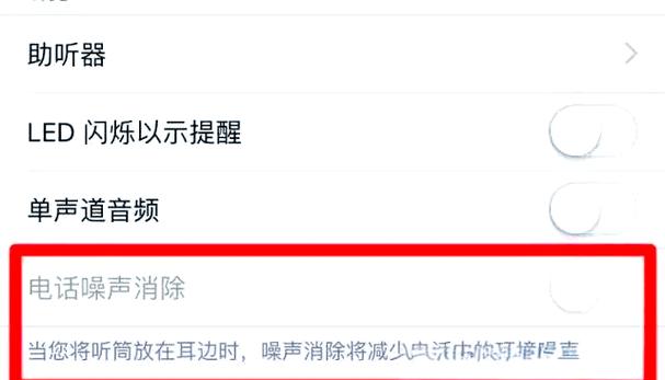 苹果通话质量设置