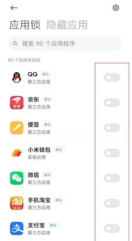 红米一键解除应用锁
