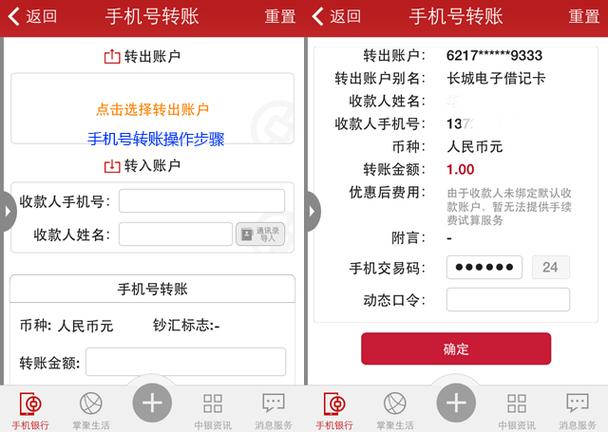 手机银行转账要输入密码吗