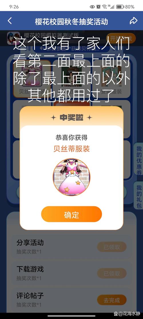 2026樱校衣服兑换码缩略图