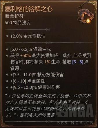 暗黑4暗金护身符怎么获得截图