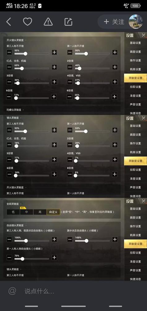 pubg灵敏度推荐图