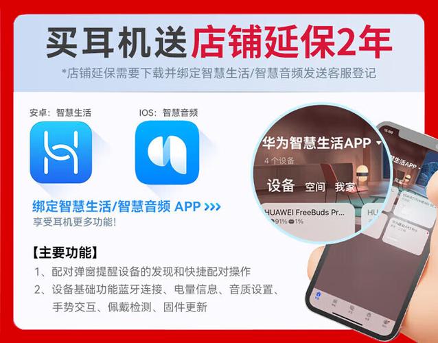 华为蓝牙耳机应用程序