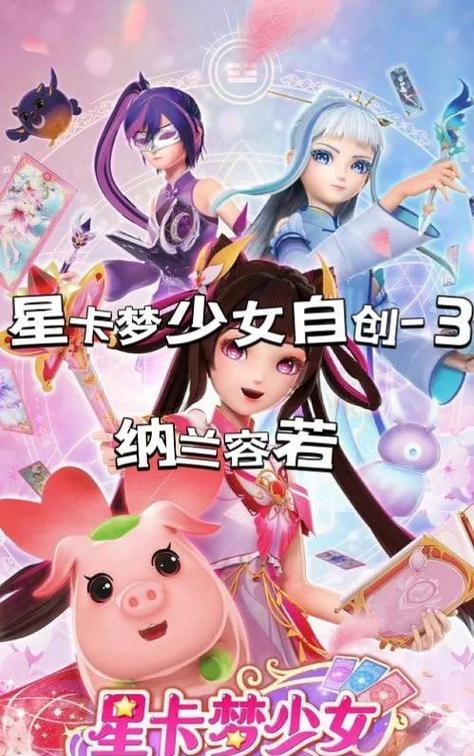 星卡梦少女游戏破解