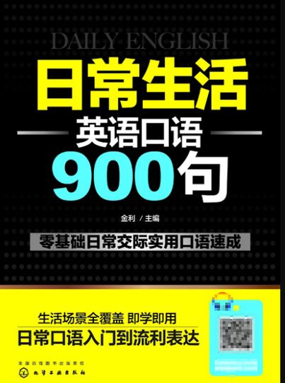 英语口语900句音频