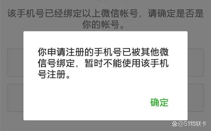 该手机号无法绑定微信号怎么回事