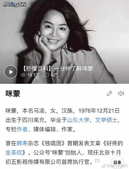 咪蒙文章全集