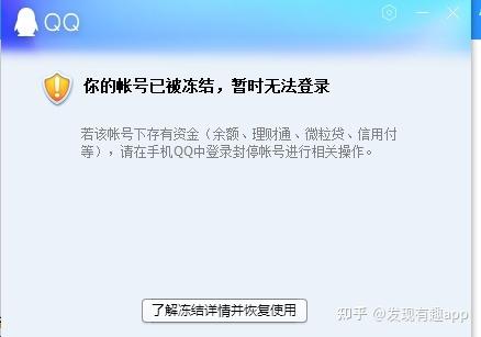 qq账号被冻结多久自动解冻图标