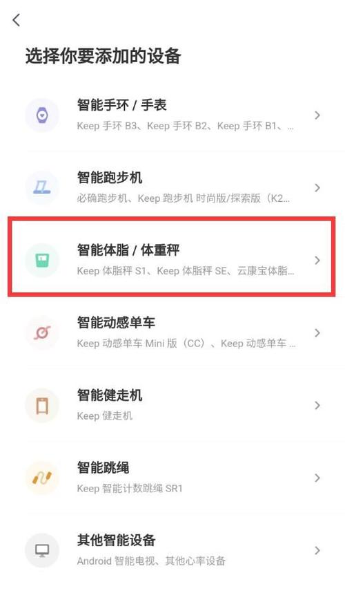 keep体脂秤怎么连接截图