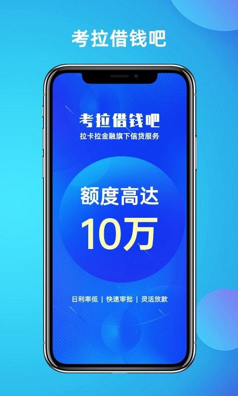 考拉借钱app下载