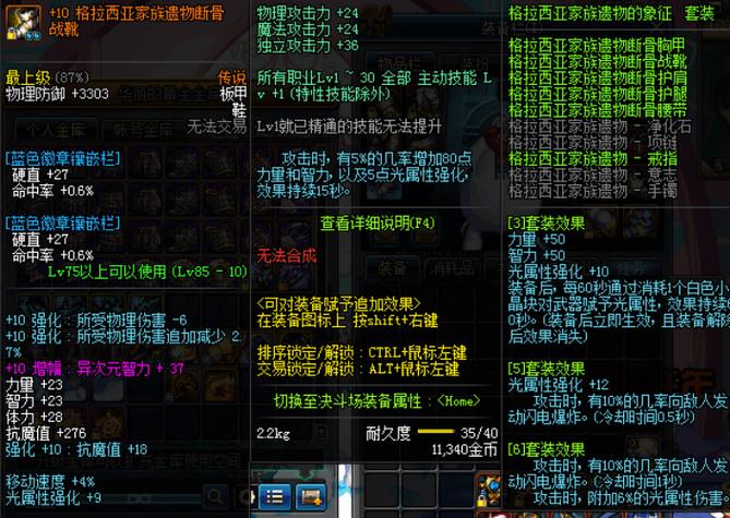 dnf70版本假野猪套