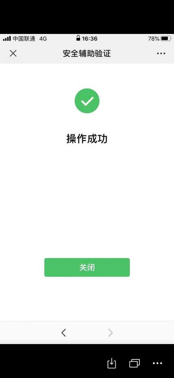 微信好友辅助验证