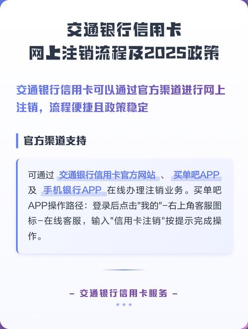 交通银行注销账户流程图标