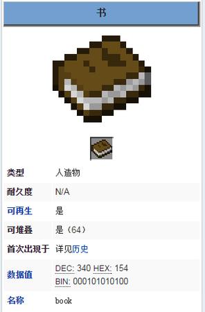 我的世界手机版引导之书